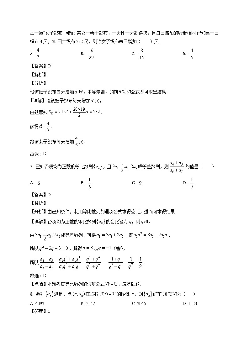 河南省驻马店市一中2021-2022学年高二上学期期中考试数学（文）试题（解析版）03