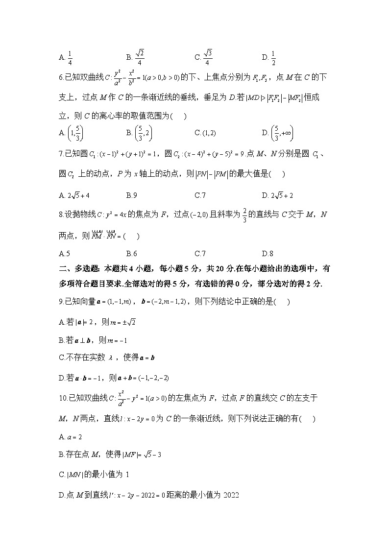 湖南省衡阳县第四中学2022-2023学年高二上学期期中数学模拟测评卷（A卷）第2页