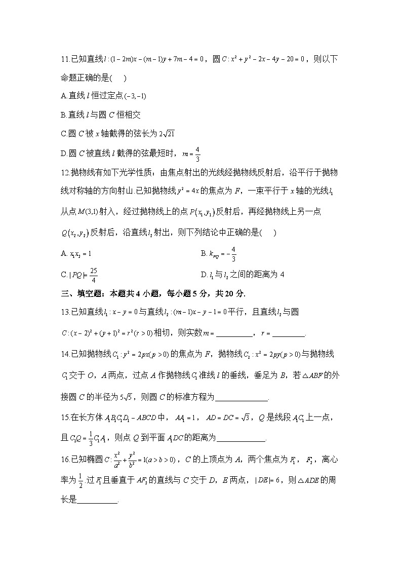 湖南省衡阳县第四中学2022-2023学年高二上学期期中数学模拟测评卷（A卷）第3页
