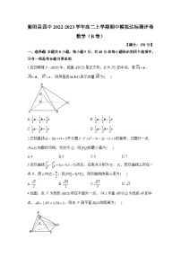 湖南省衡阳县第四中学2022-2023学年高二上学期期中数学模拟测评卷（B卷）