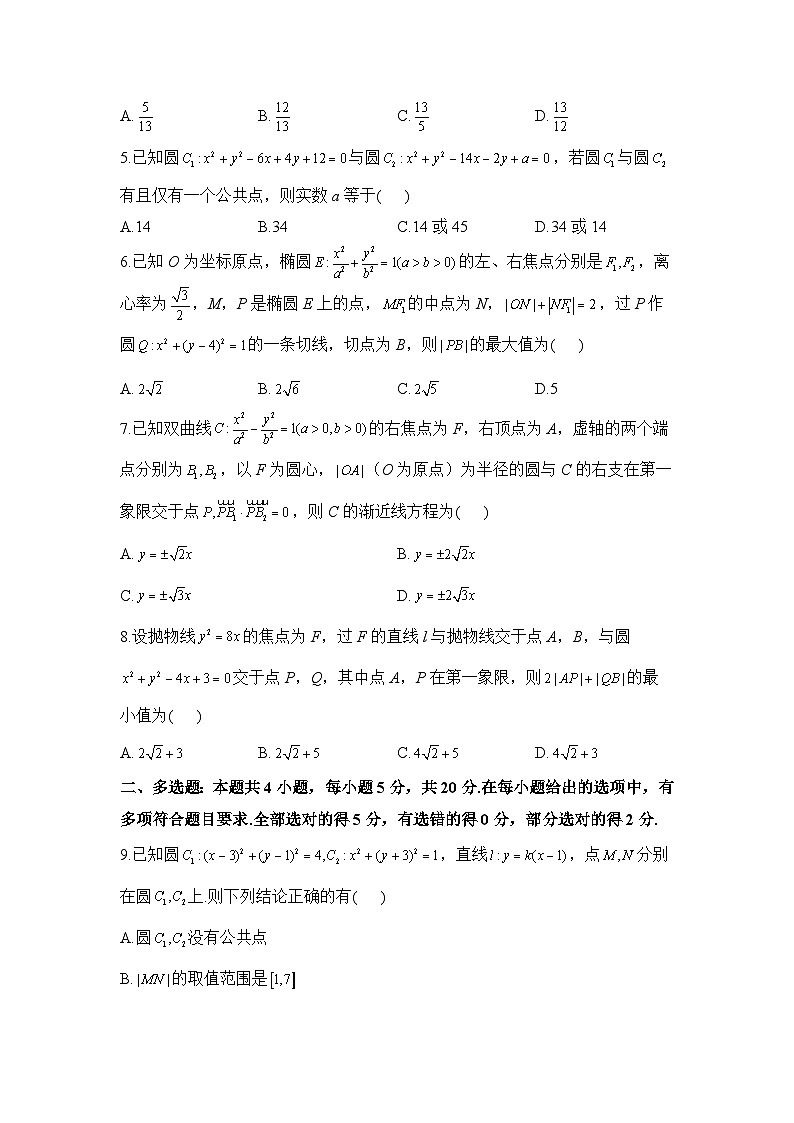 湖南省衡阳县第四中学2022-2023学年高二上学期期中数学模拟测评卷（B卷）第2页