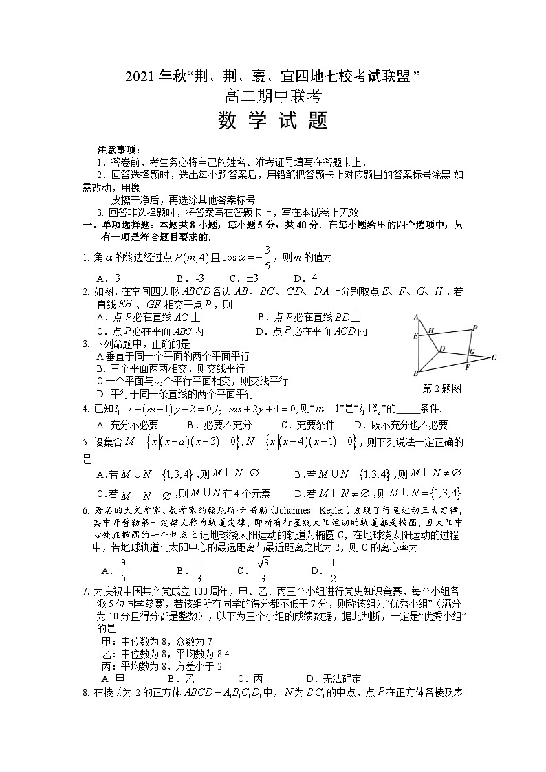 湖北省七校考试联盟2021-2022学年高二上学期期中联考 数学试题01