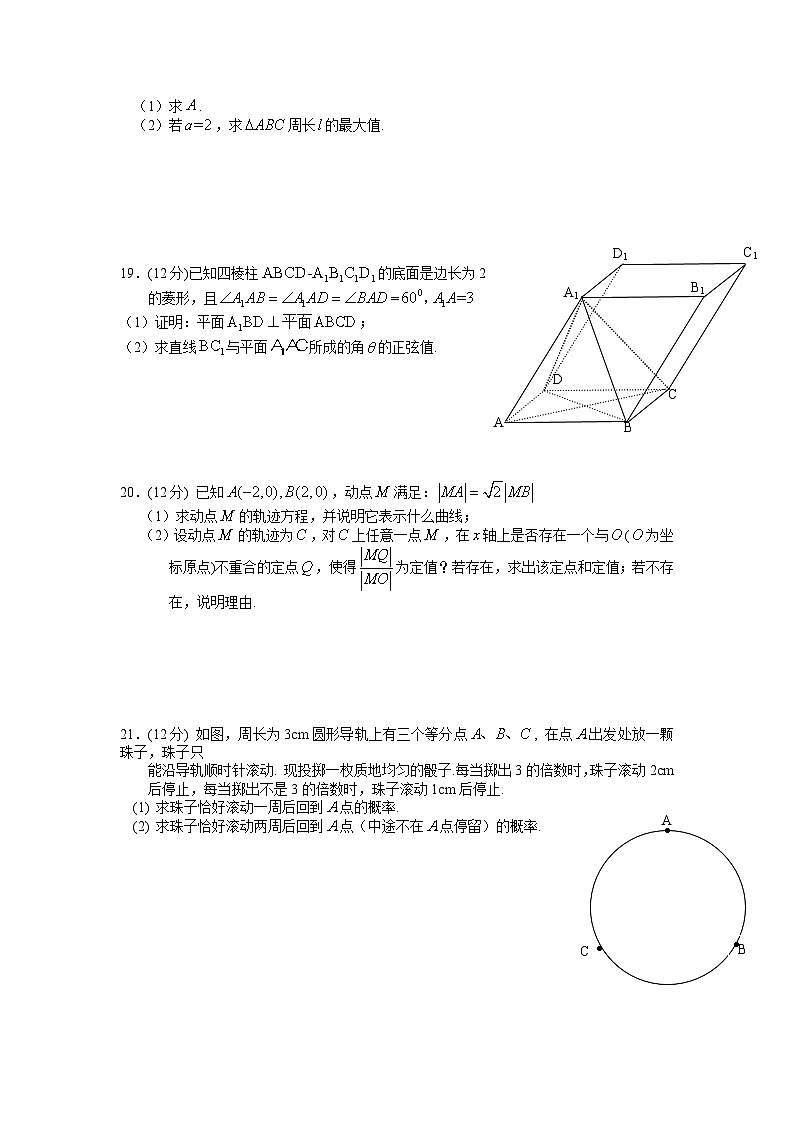 湖北省七校考试联盟2021-2022学年高二上学期期中联考 数学试题03