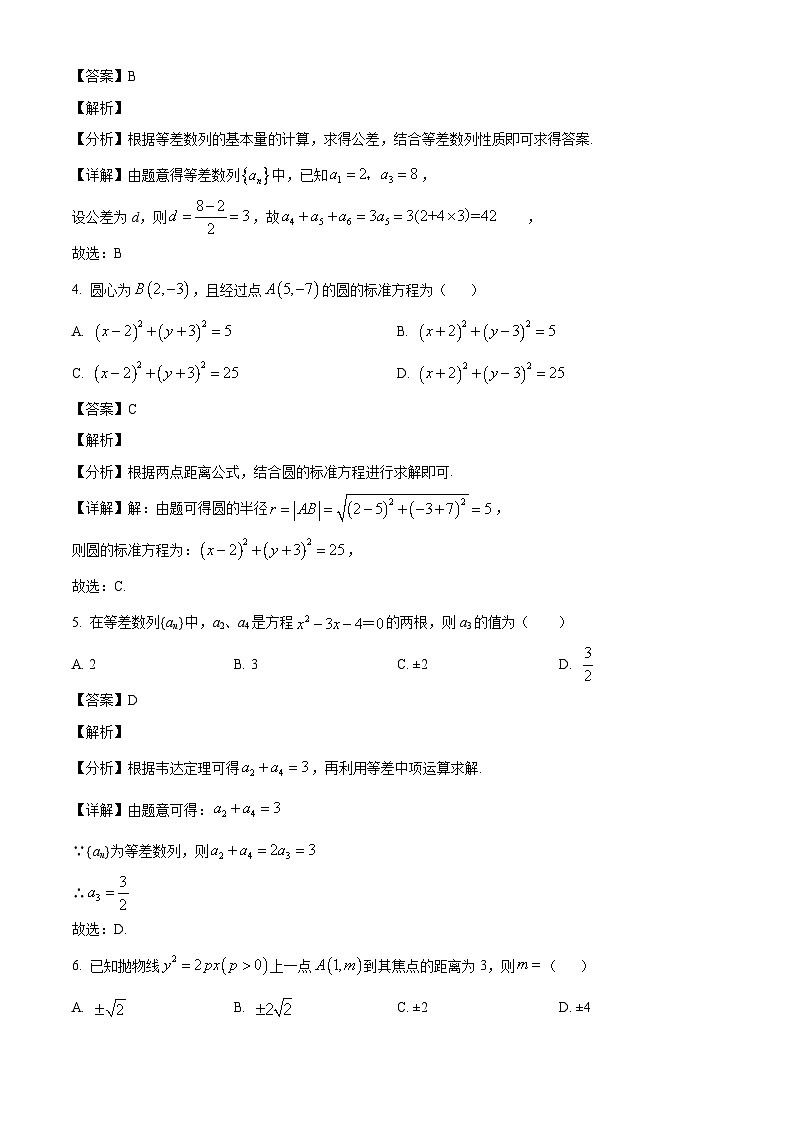 江苏省连云港市灌南高级中学2021-2022学年高二上学期期中数学试题（解析版）第2页