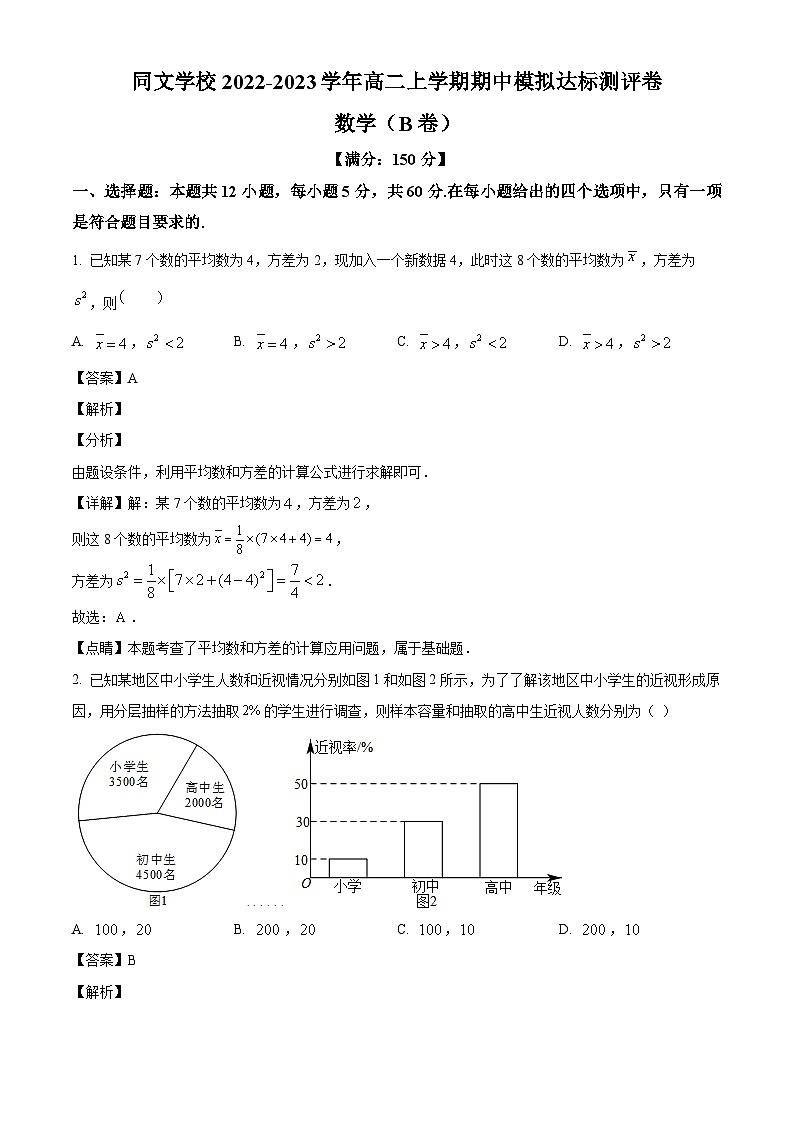 江西九江市同文中学2022-2023学年高二上学期期中数学达标测评卷试题（B卷）第1页