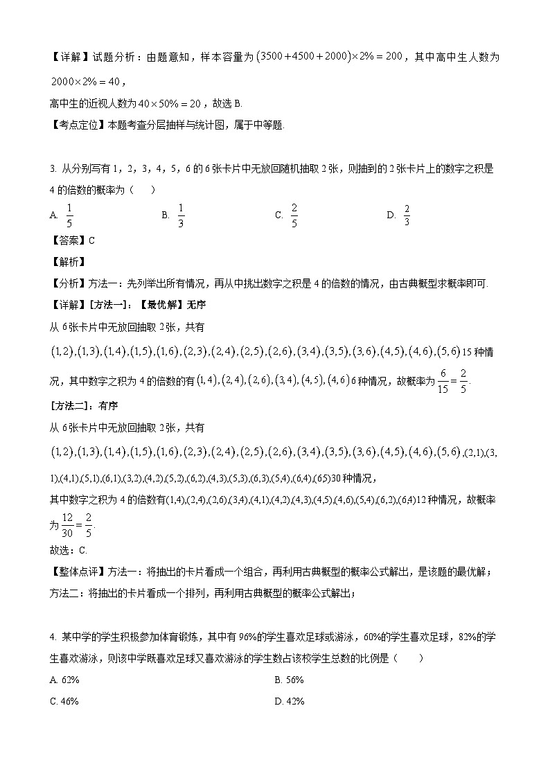 江西九江市同文中学2022-2023学年高二上学期期中数学达标测评卷试题（B卷）第2页