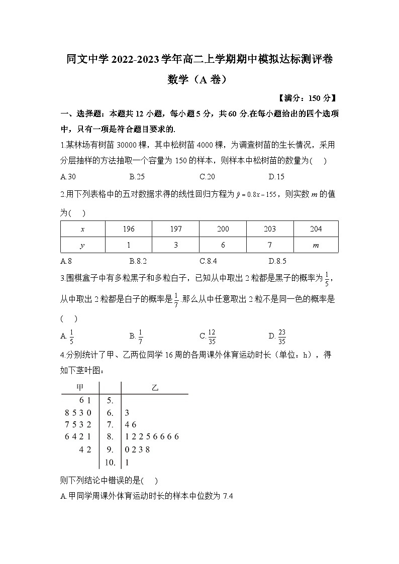 江西省九江市同文中学2022-2023学年高二上学期期中数学模拟达标测评卷（A卷）第1页