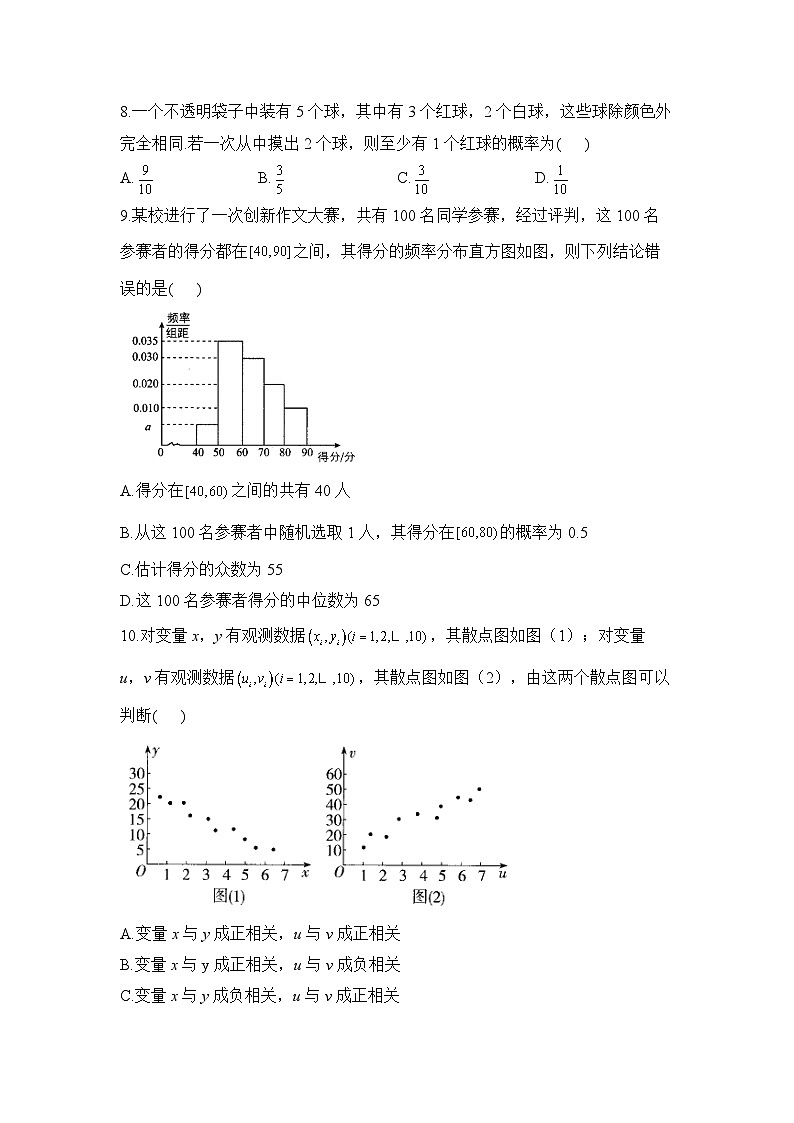 江西省九江市同文中学2022-2023学年高二上学期期中数学模拟达标测评卷（A卷）第3页