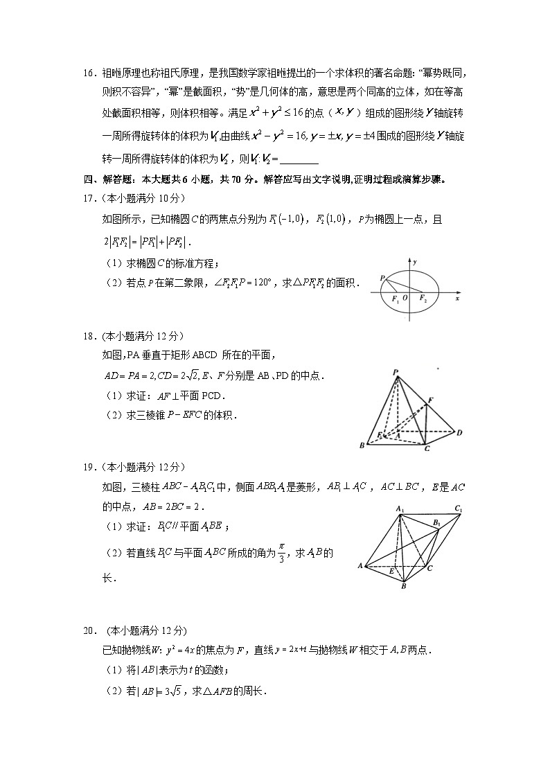 山西省晋中市重点高中2021-2022学年高二上学期期中考试 数学试卷第3页