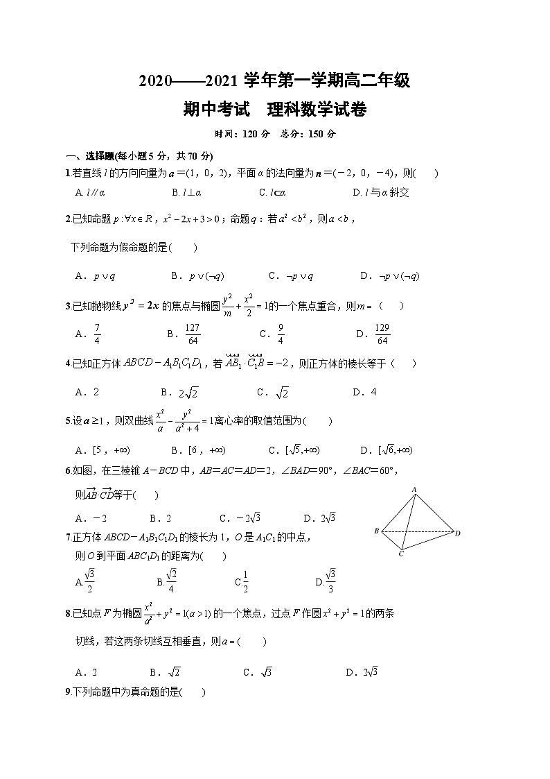 陕西省宝鸡市重点高中2020-2021学年高二上学期期中考试 数学（理）试题第1页