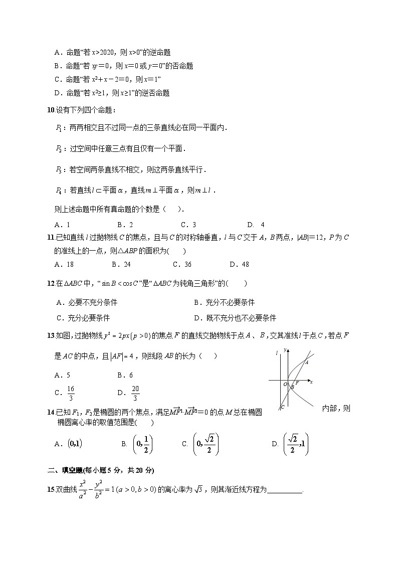 陕西省宝鸡市重点高中2020-2021学年高二上学期期中考试 数学（理）试题第2页