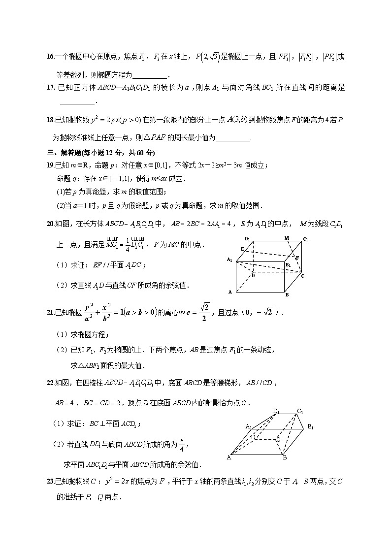 陕西省宝鸡市重点高中2020-2021学年高二上学期期中考试 数学（理）试题第3页