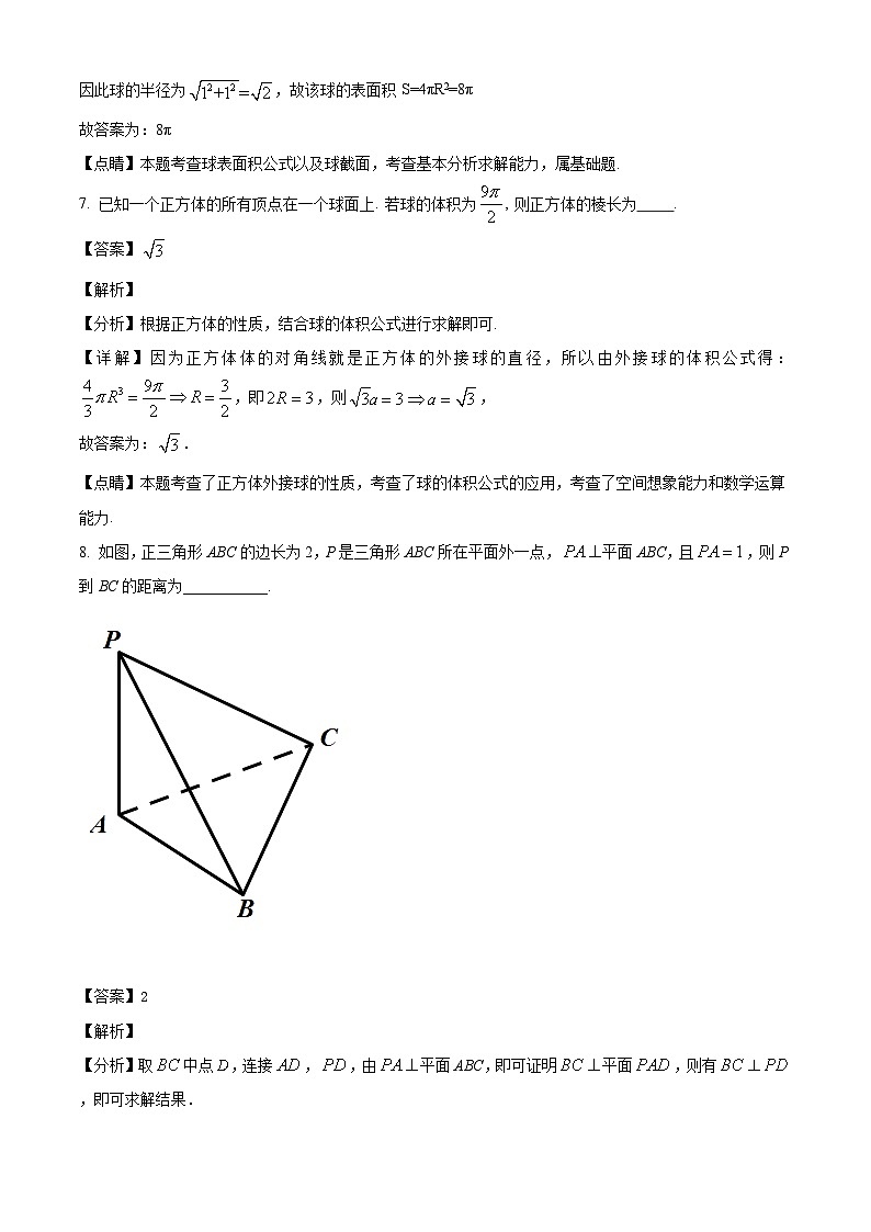 上海市宝山中学2021-2022学年高二上学期期中数学试题（解析版）03