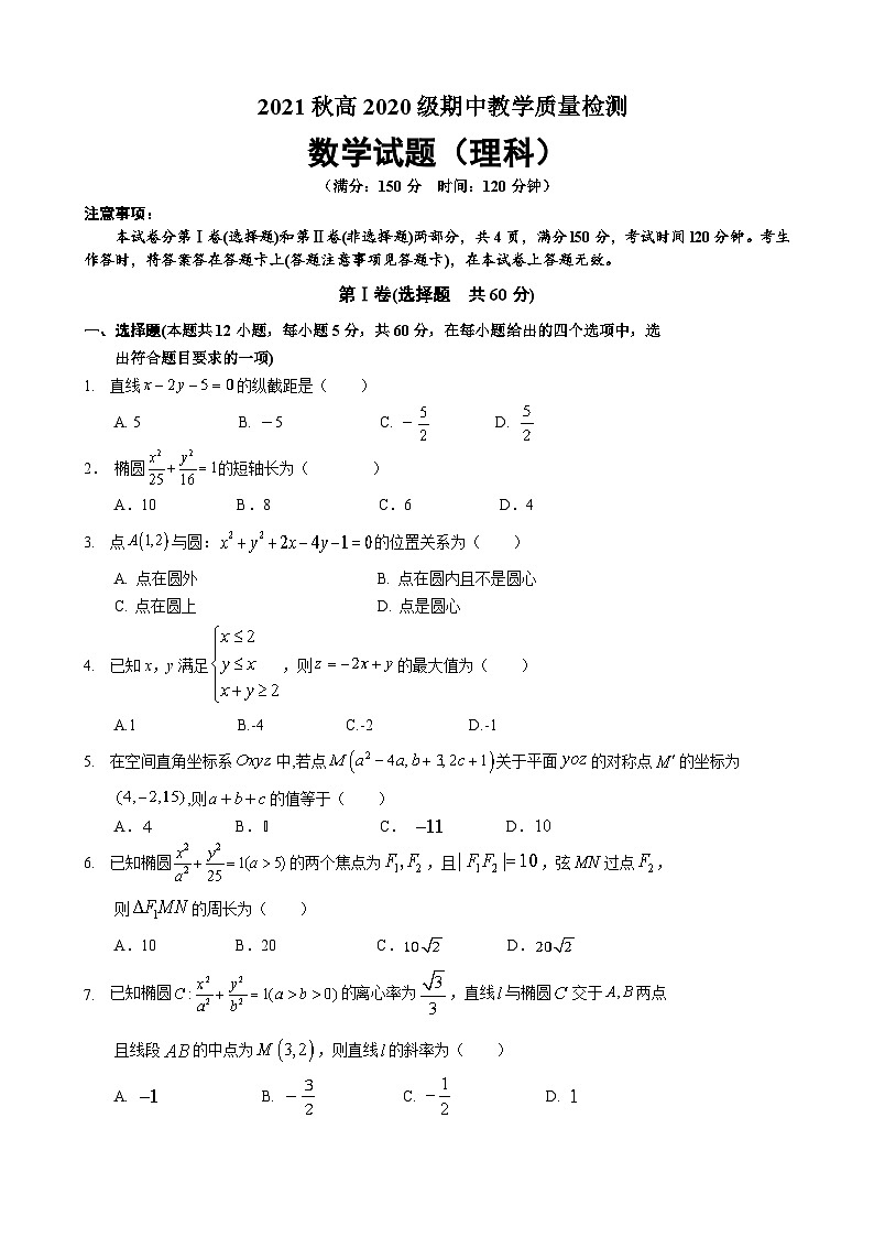 四川省泸州市重点高中2021-2022学年高二上学期期中教学质量检测 数学（理）第1页