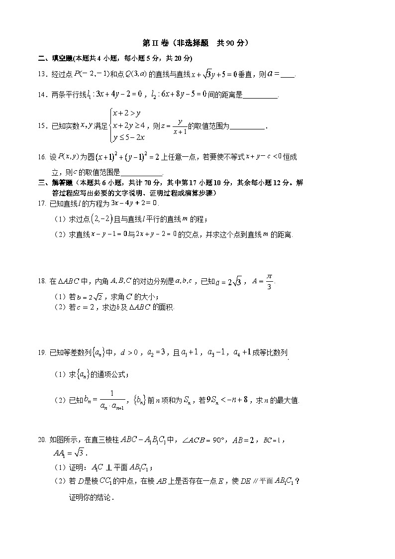 四川省泸州市重点高中2021-2022学年高二上学期期中教学质量检测 数学（理）第3页