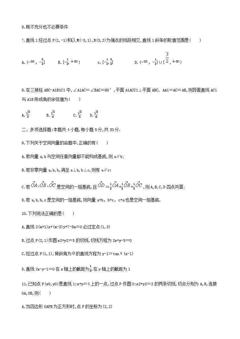 重庆四川外国语学院重庆第二外国语学校2022-2023学年高二上学期半期模拟数学试卷第2页