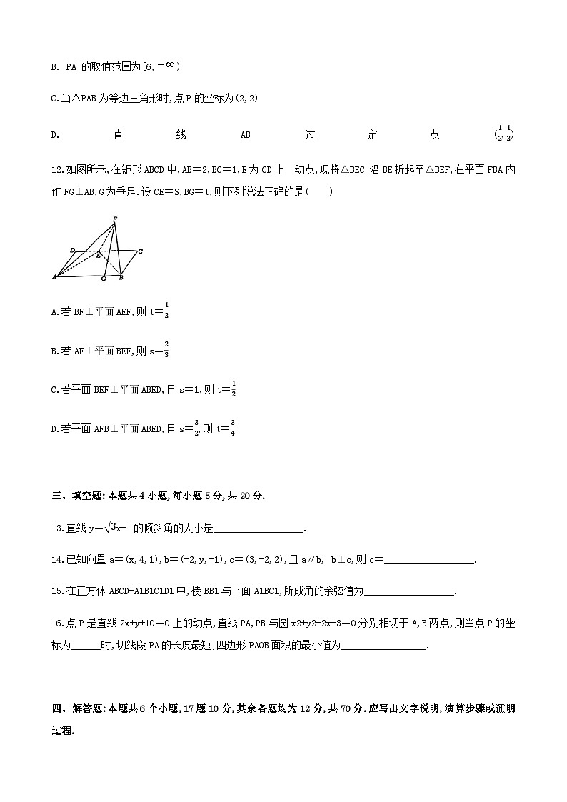 重庆四川外国语学院重庆第二外国语学校2022-2023学年高二上学期半期模拟数学试卷第3页