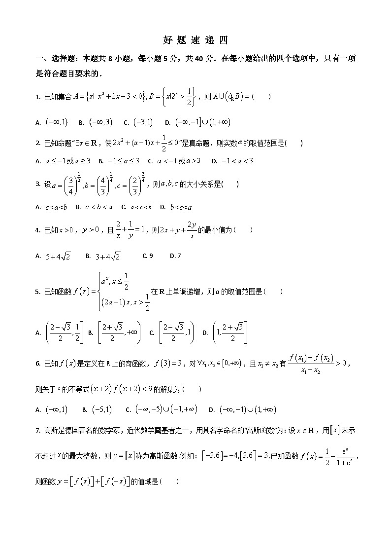 长郡中学高三数学模拟试卷好 题 速 递 四第1页