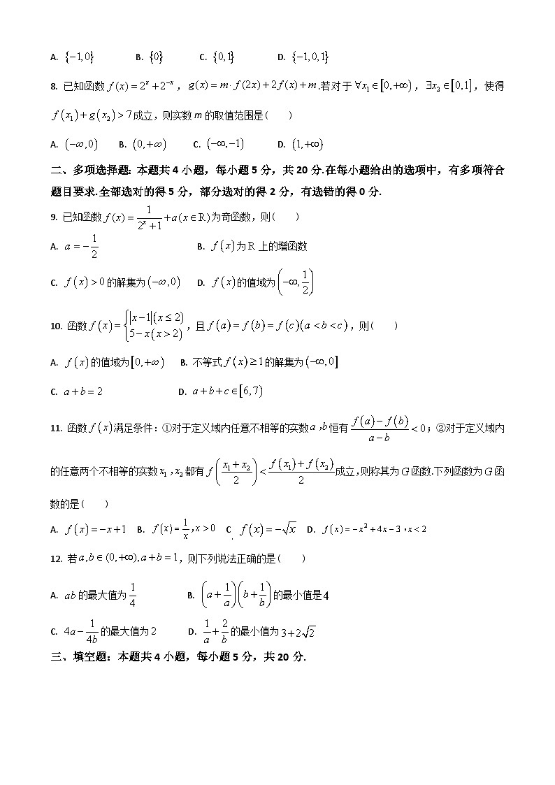 长郡中学高三数学模拟试卷好 题 速 递 四第2页