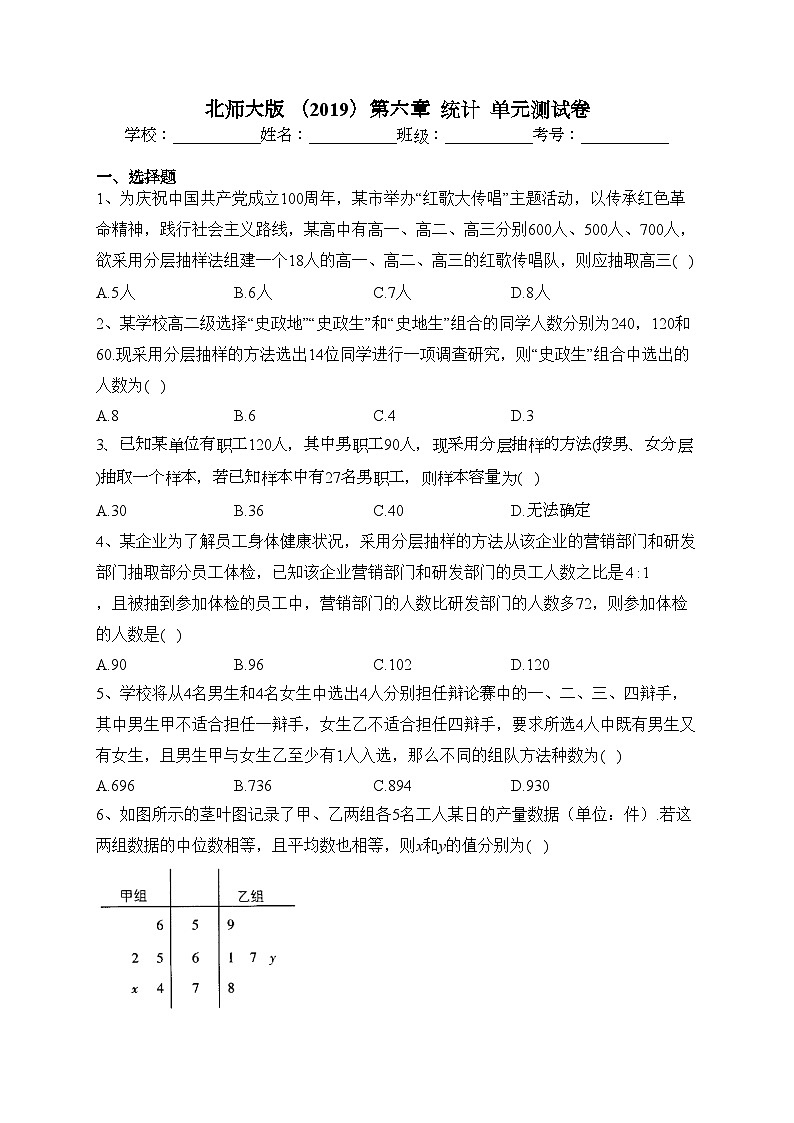 北师大版 （2019）第六章  统计  单元测试卷(含答案)01