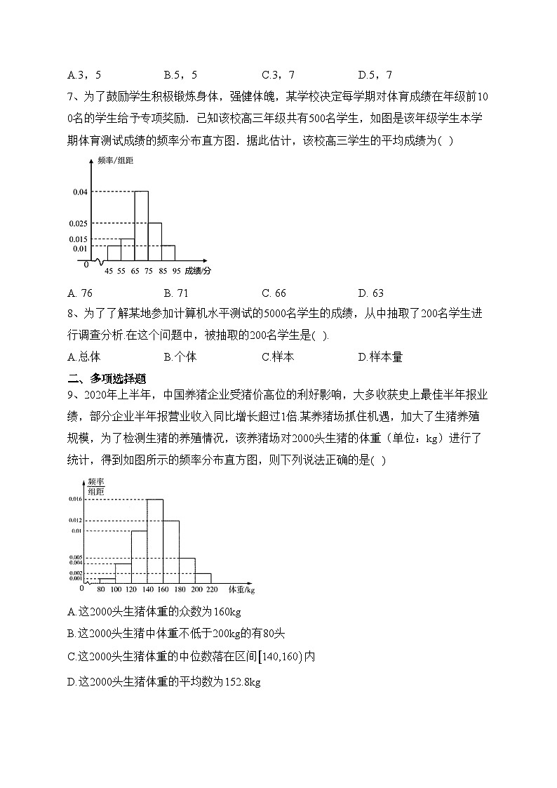 北师大版 （2019）第六章  统计  单元测试卷(含答案)02