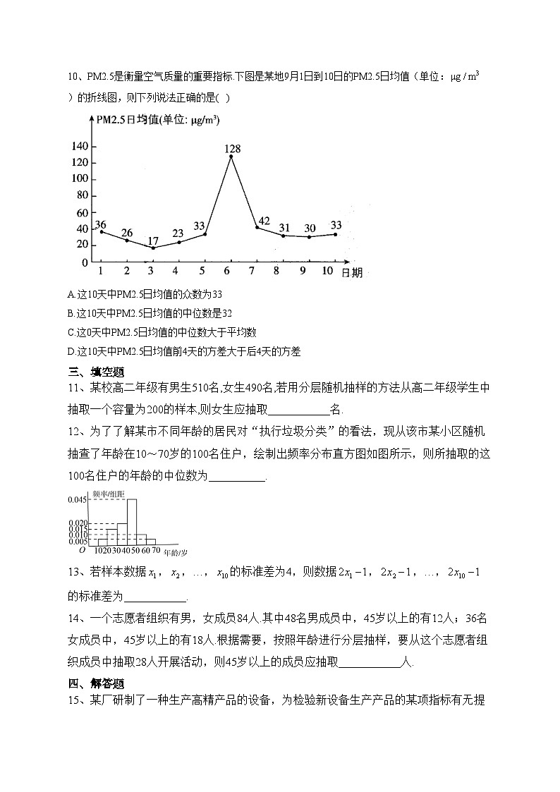 北师大版 （2019）第六章  统计  单元测试卷(含答案)03