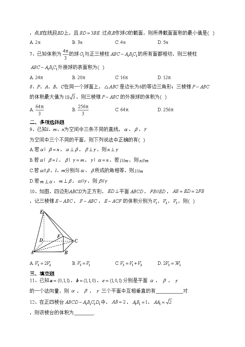 北师大版 （2019）第六章  立体几何初步 单元测试卷(含答案)第2页