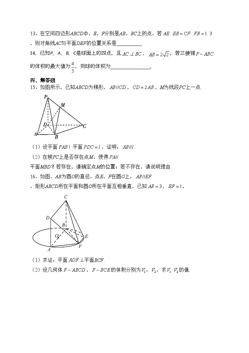 北师大版 （2019）第六章  立体几何初步 单元测试卷(含答案)第3页