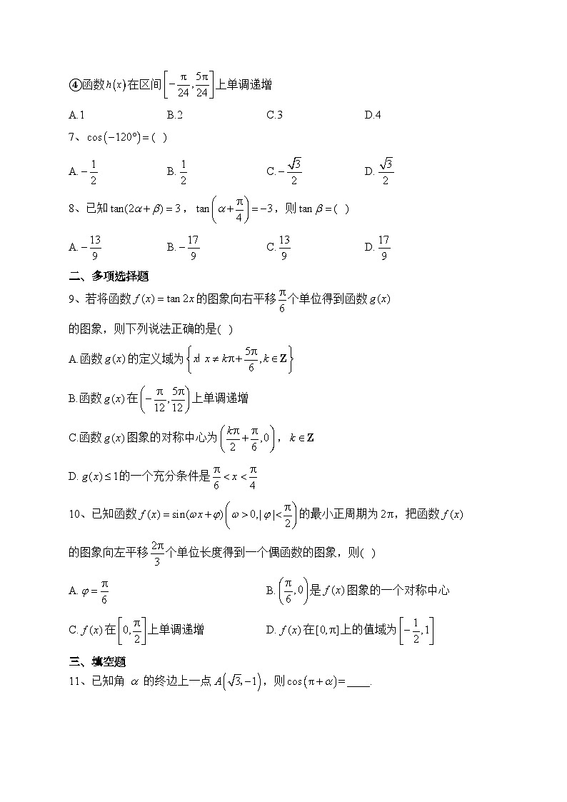 北师大版 （2019）第一章  三角函数 单元测试卷(含答案)第2页