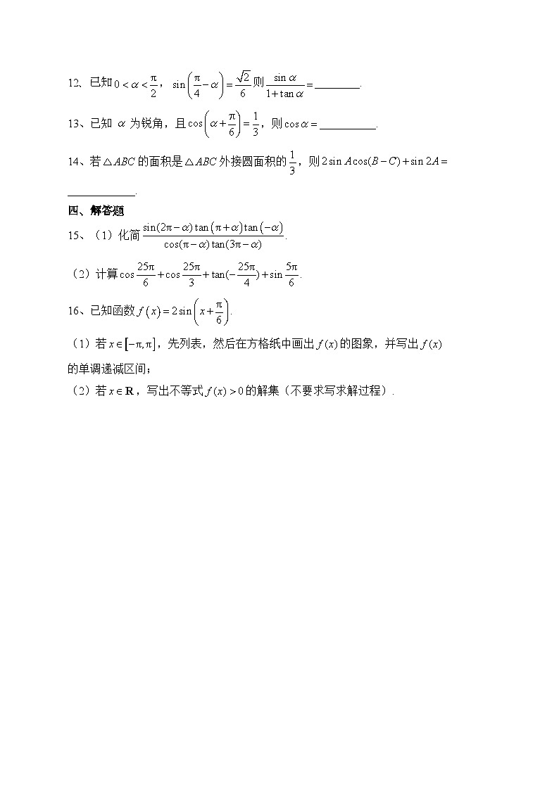北师大版 （2019）第一章  三角函数 单元测试卷(含答案)第3页