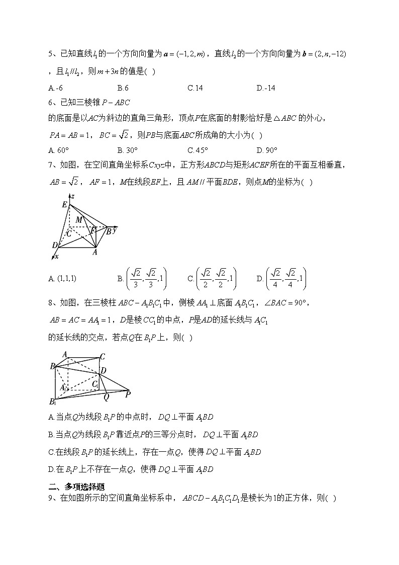 北师大版 （2019）第三章  空间向量与立体几何 单元测试卷(含答案)第2页