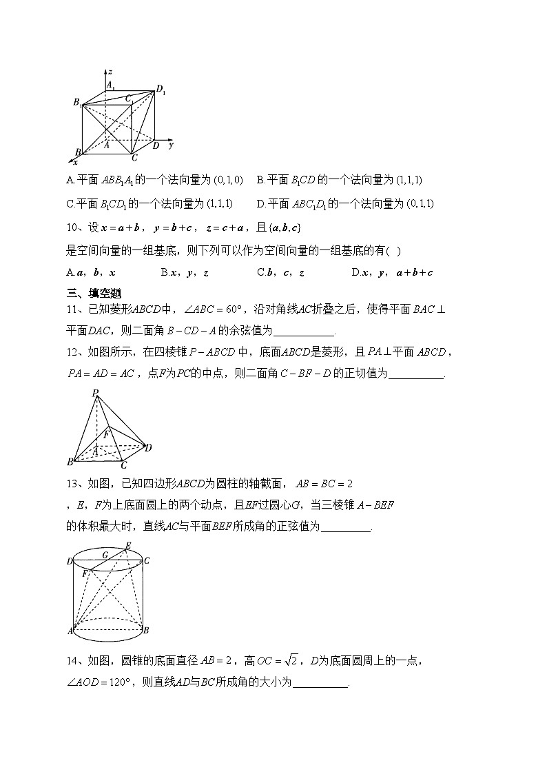 北师大版 （2019）第三章  空间向量与立体几何 单元测试卷(含答案)第3页