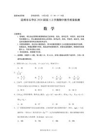 云南省昆明市五华区2023-2024学年高三上学期期中教学质量检测数学试卷