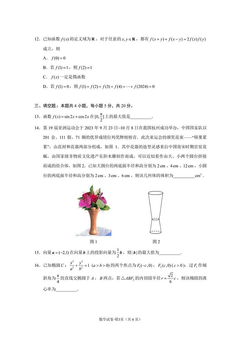 云南省昆明市五华区2023-2024学年高三上学期期中教学质量检测数学试卷03