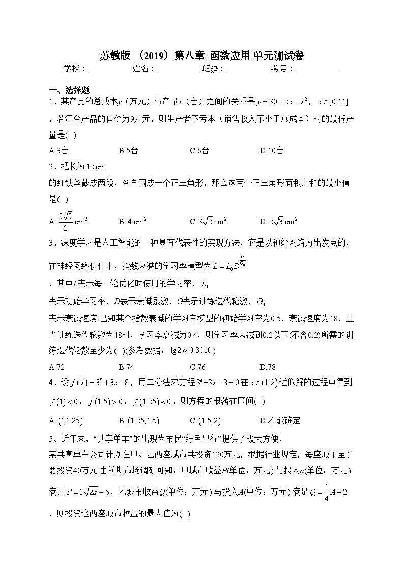 苏教版 （2019）第八章  函数应用 单元测试卷(含答案)第1页