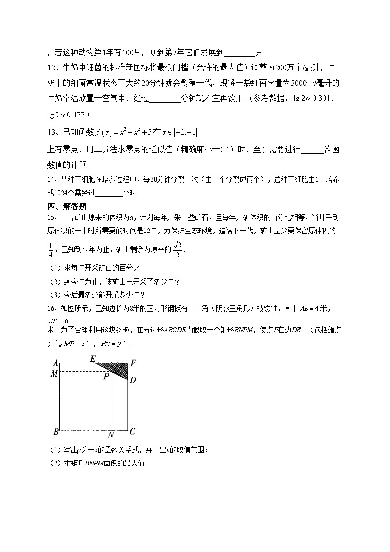 苏教版 （2019）第八章  函数应用 单元测试卷(含答案)第3页
