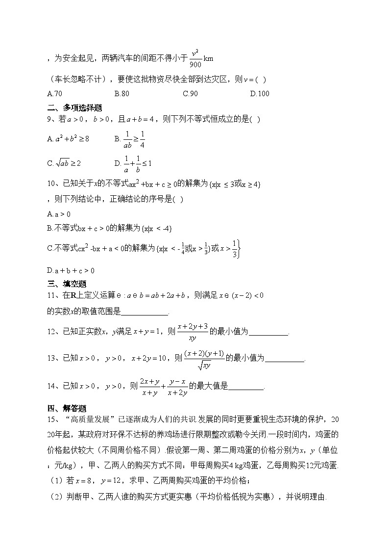 苏教版 （2019）第三章  不等式  单元测试卷(含答案)第2页