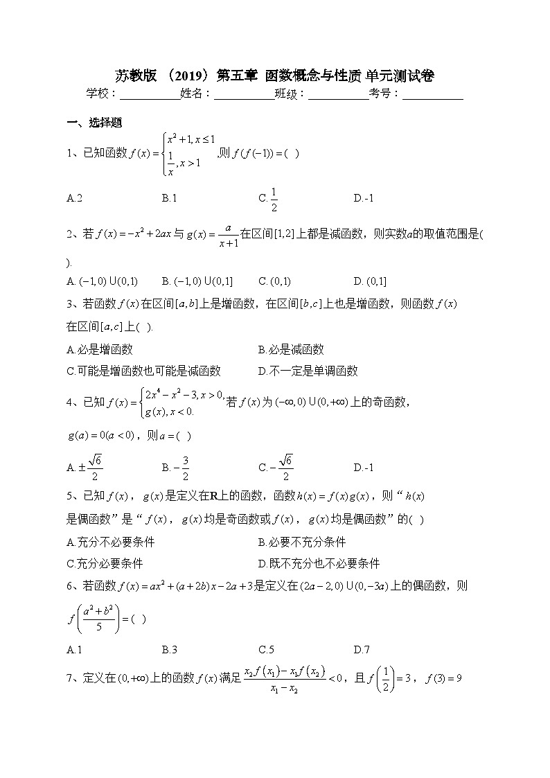 苏教版 （2019）第五章  函数概念与性质 单元测试卷(含答案)01