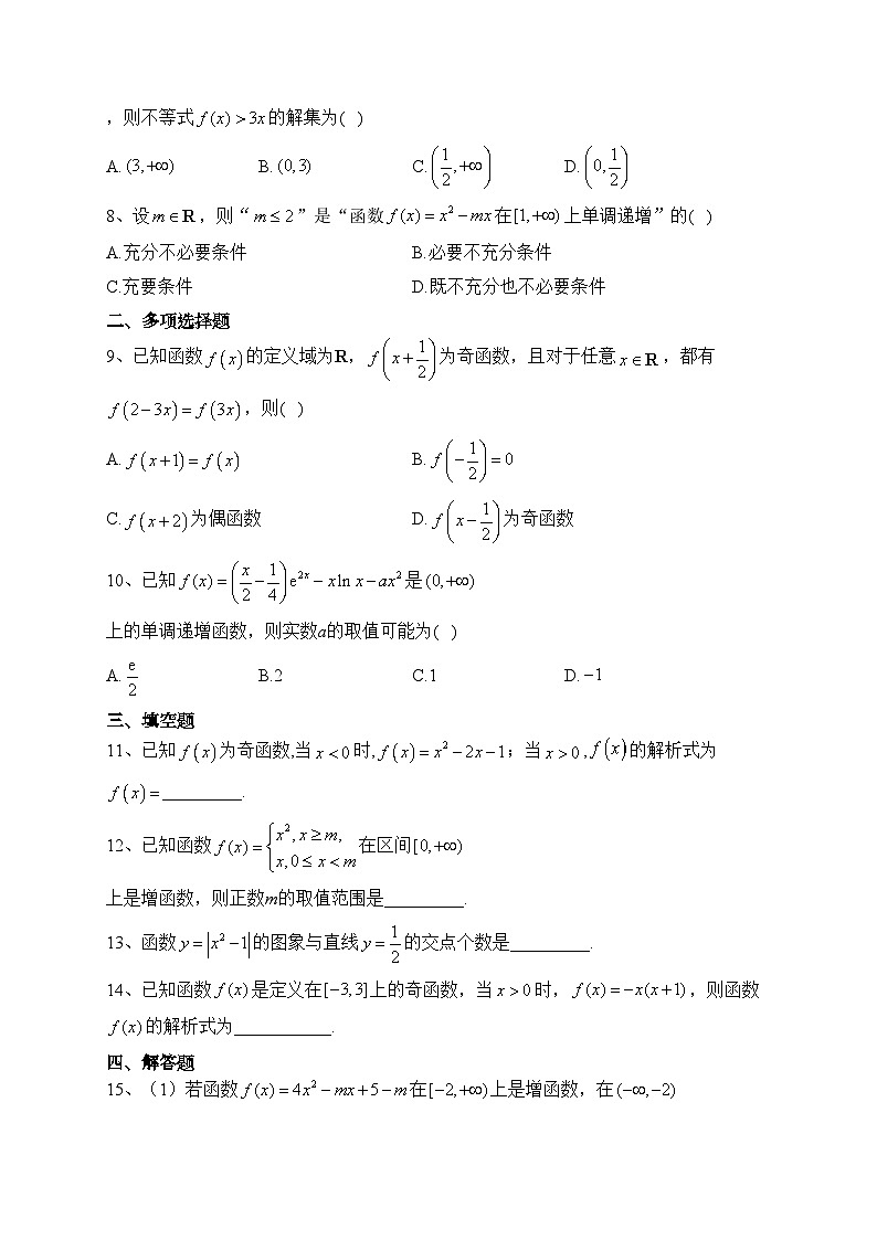 苏教版 （2019）第五章  函数概念与性质 单元测试卷(含答案)02