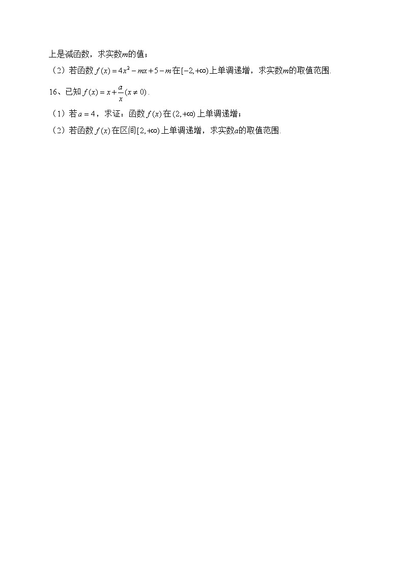 苏教版 （2019）第五章  函数概念与性质 单元测试卷(含答案)03