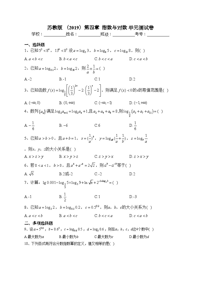 苏教版 （2019）第四章  指数与对数 单元测试卷(含答案)第1页