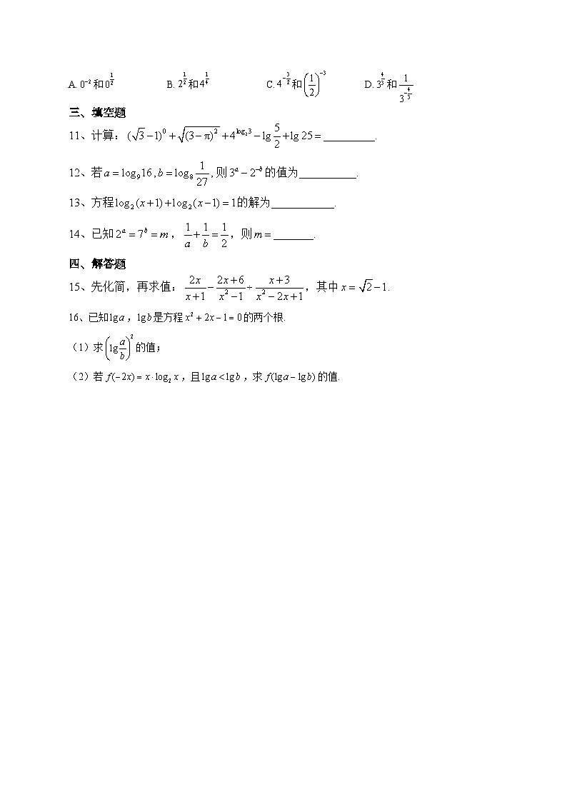 苏教版 （2019）第四章  指数与对数 单元测试卷(含答案)第2页