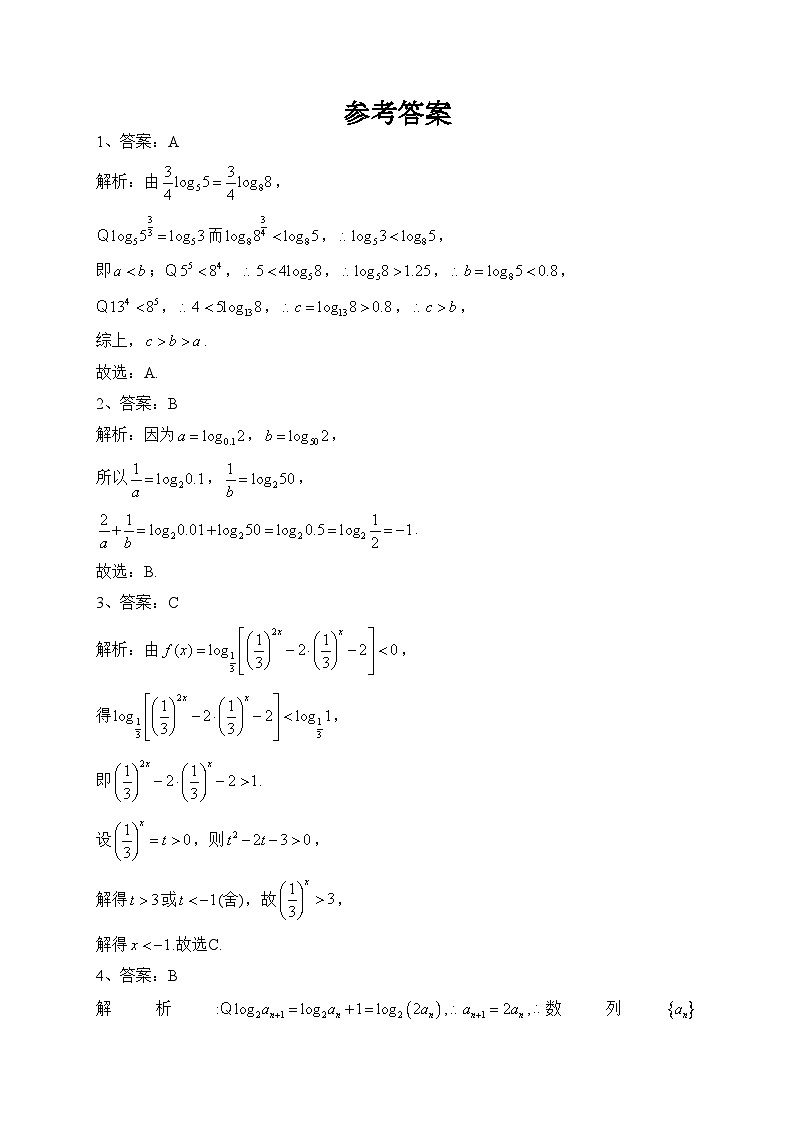 苏教版 （2019）第四章  指数与对数 单元测试卷(含答案)第3页