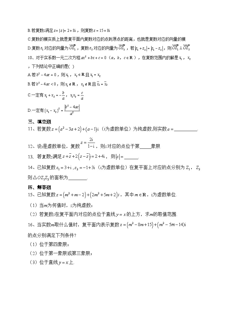 苏教版 （2019）第十二章  复数 单元测试卷(含答案)第2页