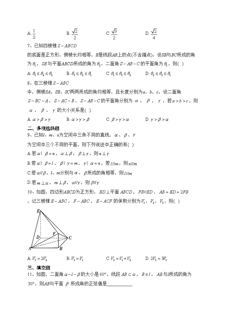 苏教版 （2019）第十三章  立体几何初步 单元测试卷(含答案)第2页