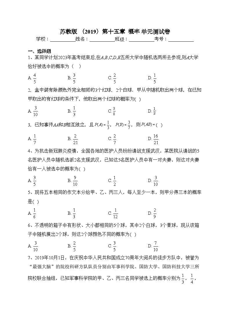 苏教版 （2019）第十五章  概率 单元测试卷(含答案)01