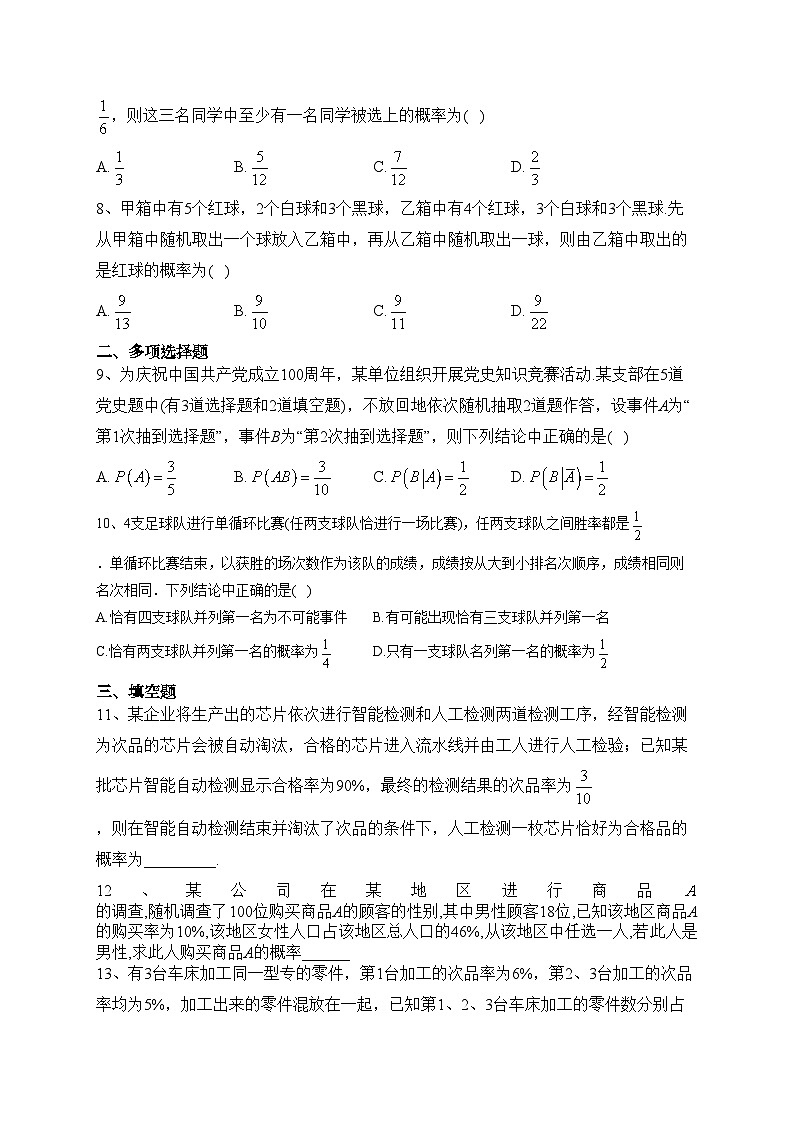 苏教版 （2019）第十五章  概率 单元测试卷(含答案)02