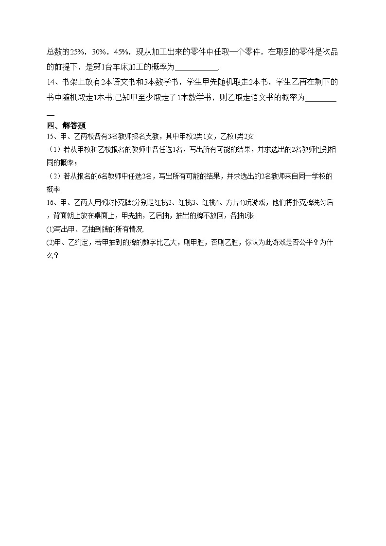 苏教版 （2019）第十五章  概率 单元测试卷(含答案)03