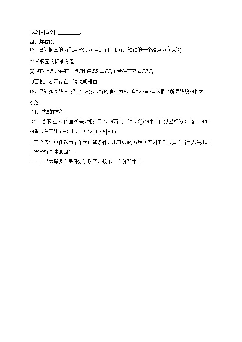 苏教版 （2019）第三章  圆锥曲线与方程 单元测试卷(含答案)第3页