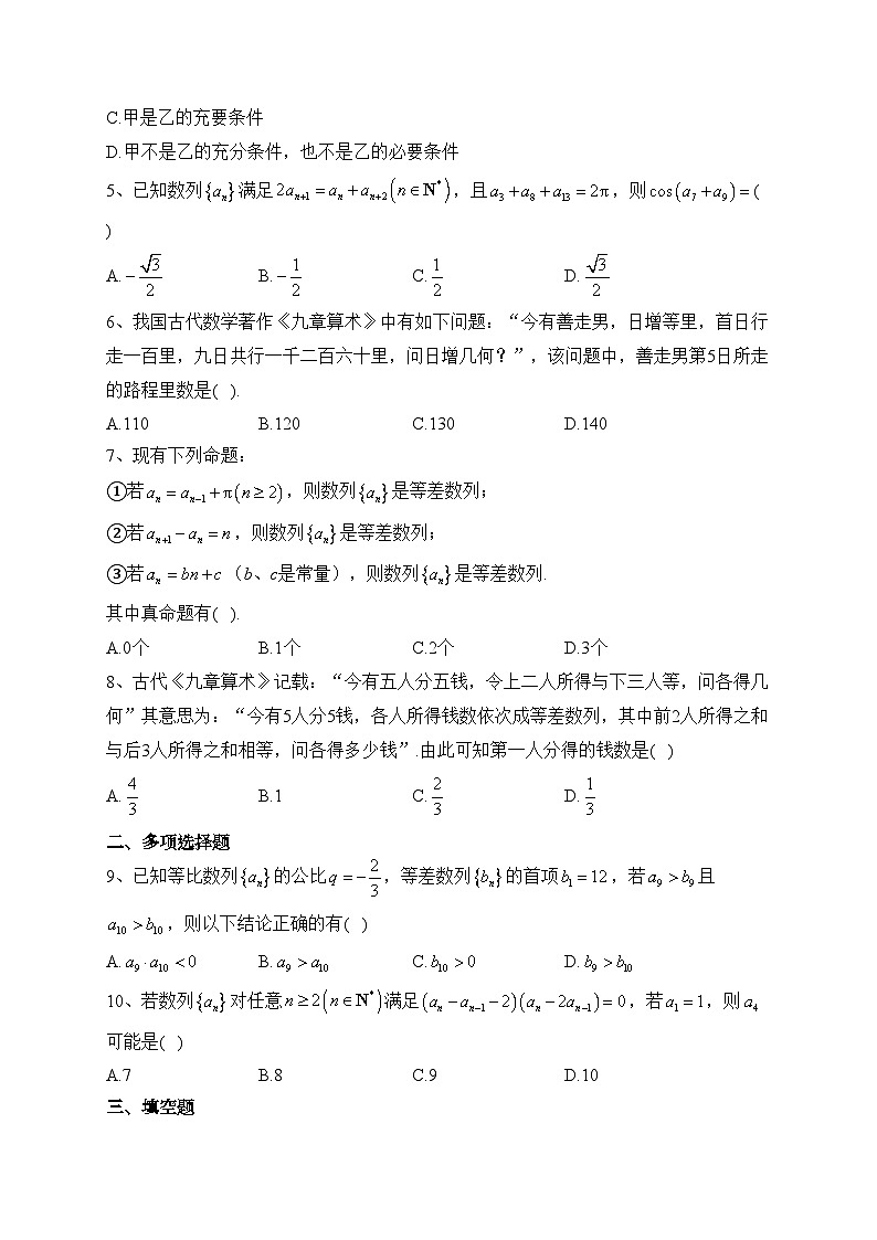 苏教版 （2019）第四章  数列 单元测试卷(含答案)02